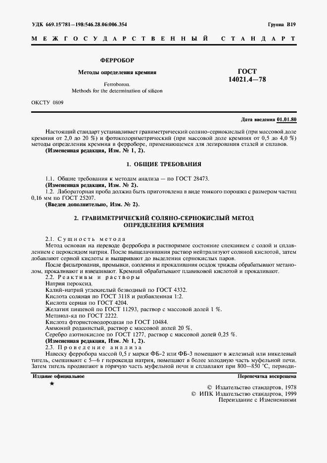 ���� 14021.4-78. �������� 2