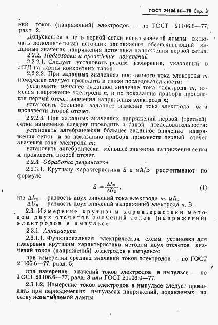 ���� 21106.14-78. �������� 4