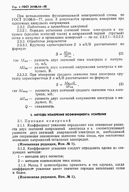 ���� 21106.14-78. �������� 5