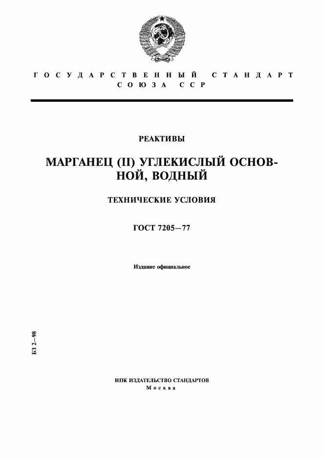 ���� 7205-77. �������� 1