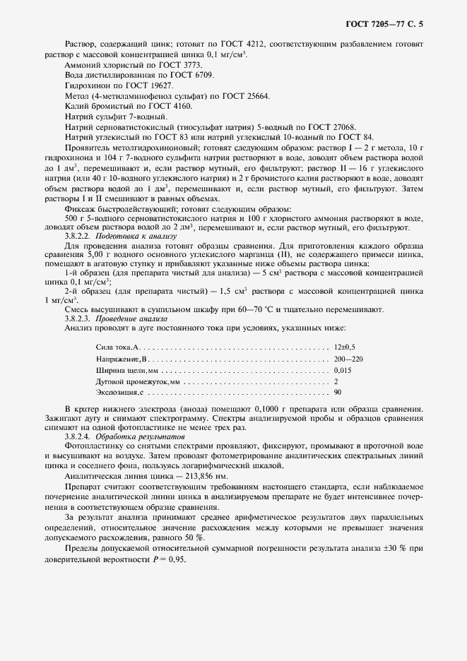 ���� 7205-77. �������� 6