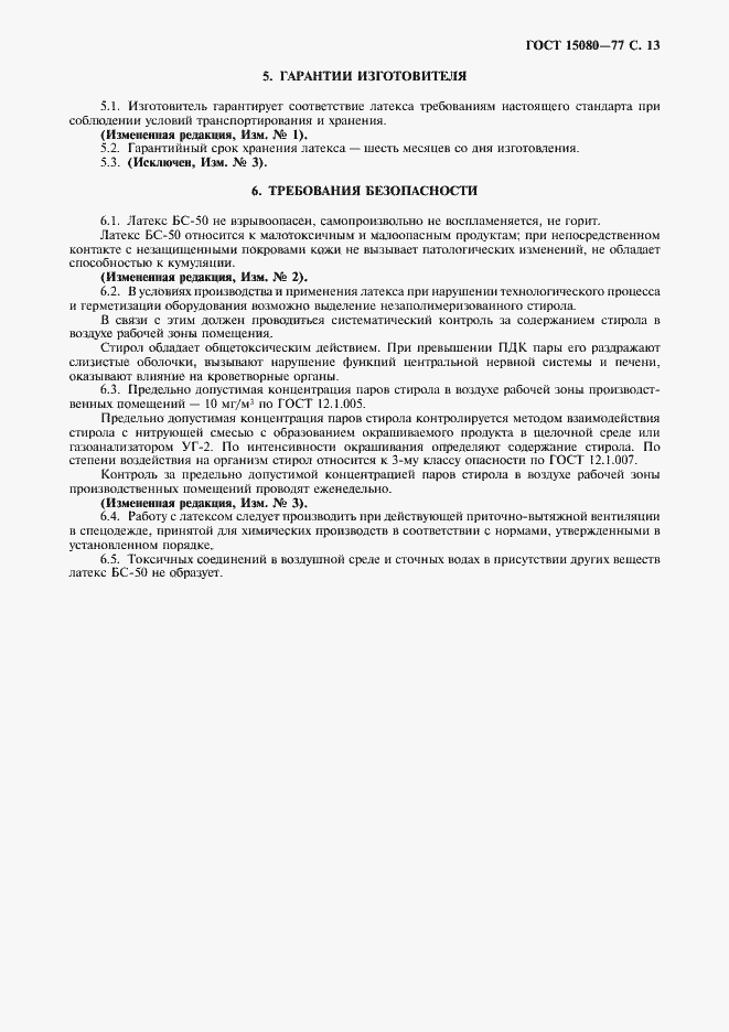 ���� 15080-77. �������� 15