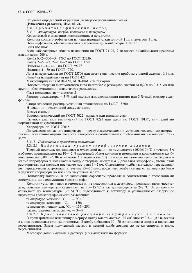 ���� 15080-77. �������� 6