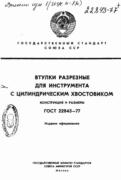 ���� 22843-77. �������� 1