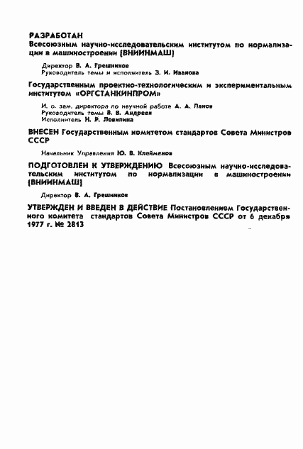 ���� 22843-77. �������� 2