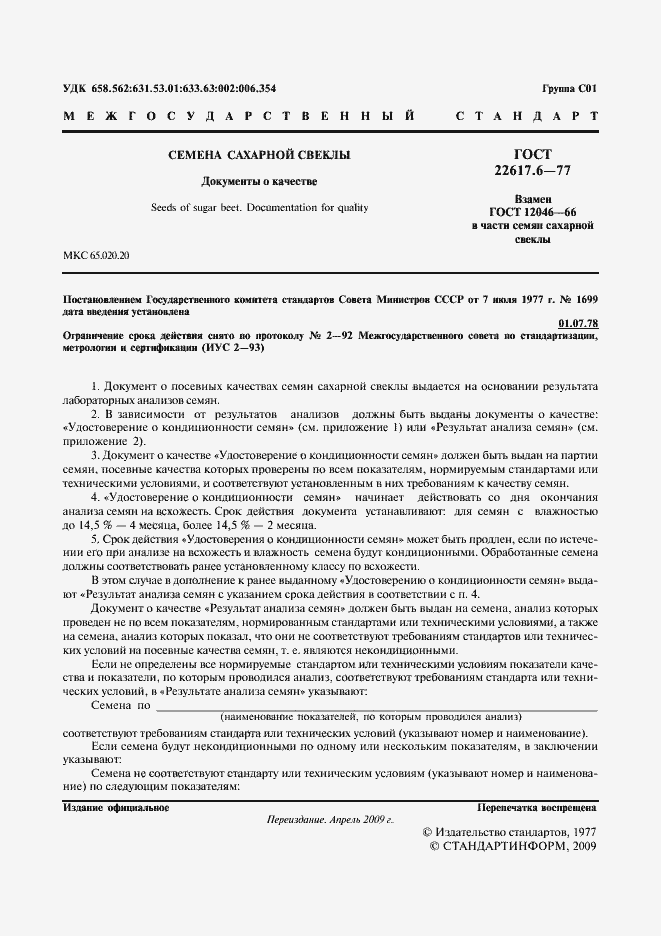 ���� 22617.6-77. �������� 2