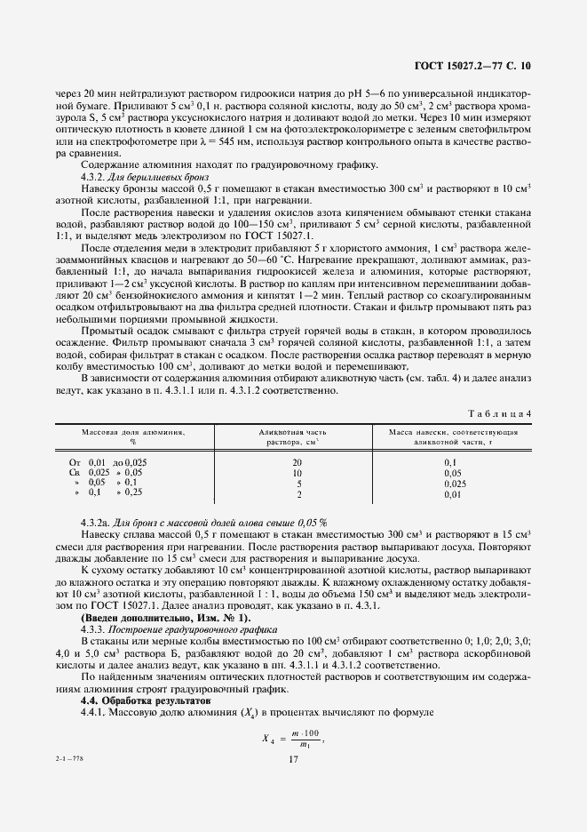  15027.2-77.  10