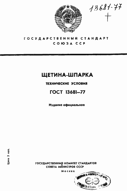 ���� 13681-77. �������� 1