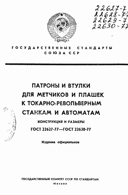 ���� 22627-77. �������� 1