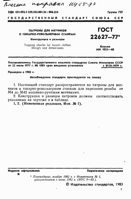 ���� 22627-77. �������� 3