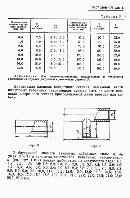  22668-77.  7