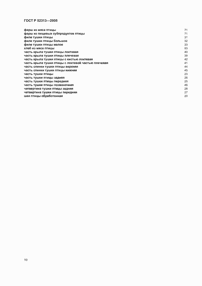 ���� � 52313-2005. �������� 13