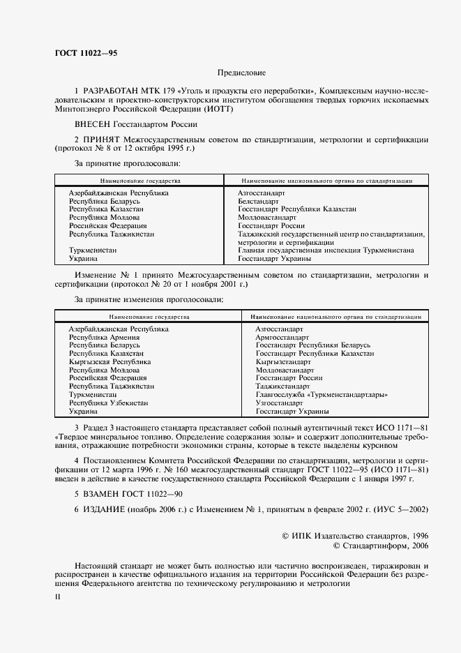 ���� 11022-95. �������� 2
