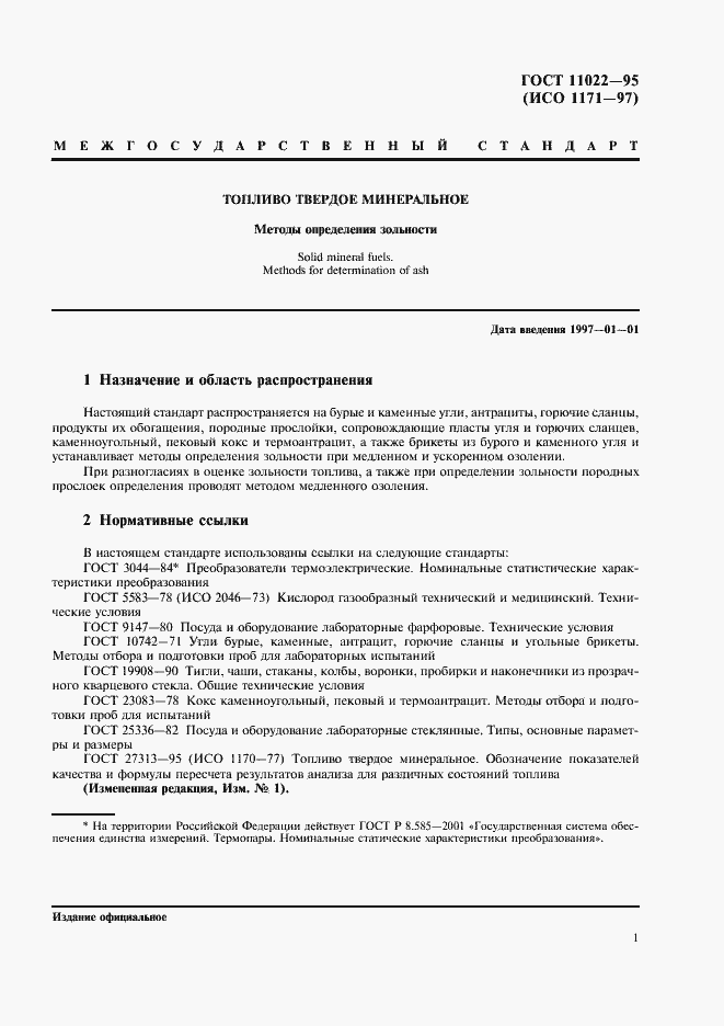 ���� 11022-95. �������� 3