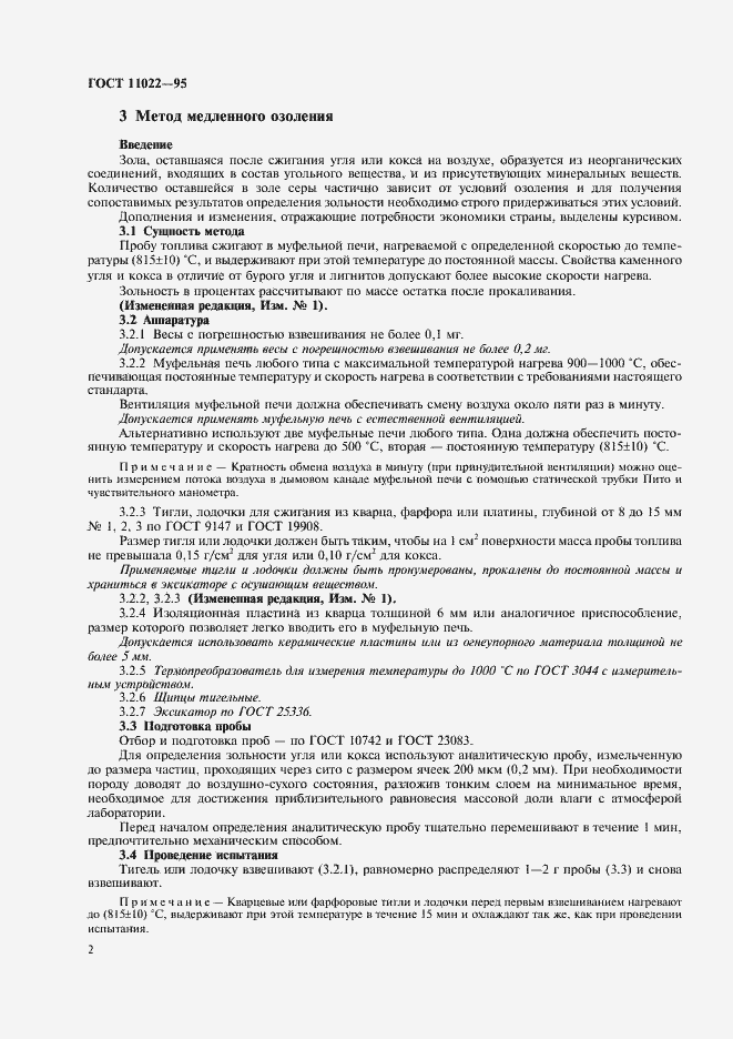 ���� 11022-95. �������� 4