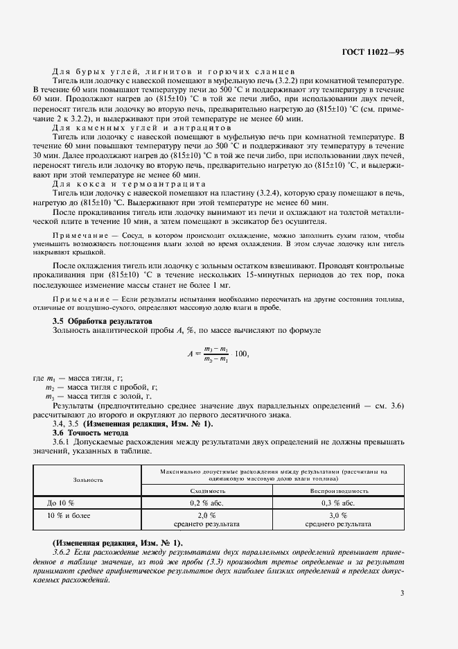 ���� 11022-95. �������� 5