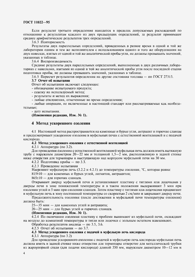 ���� 11022-95. �������� 6