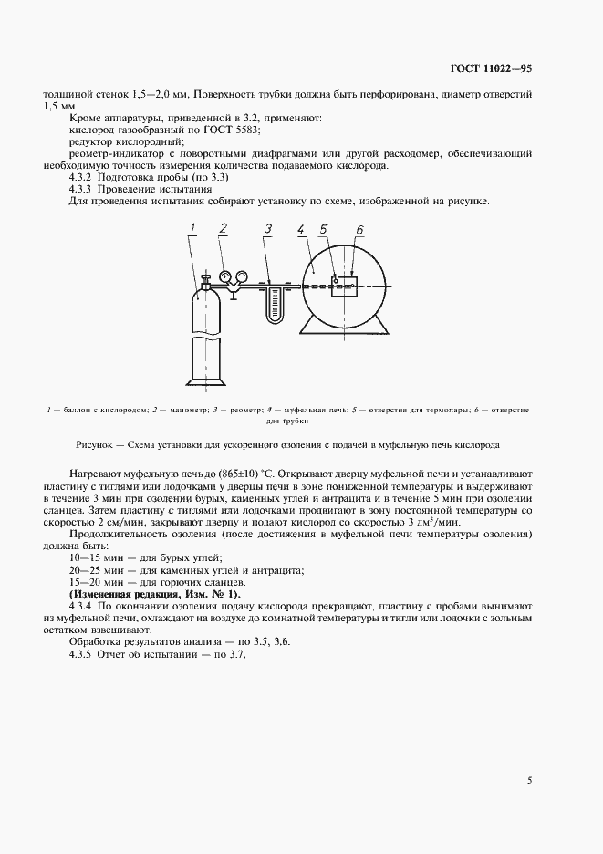 ���� 11022-95. �������� 7