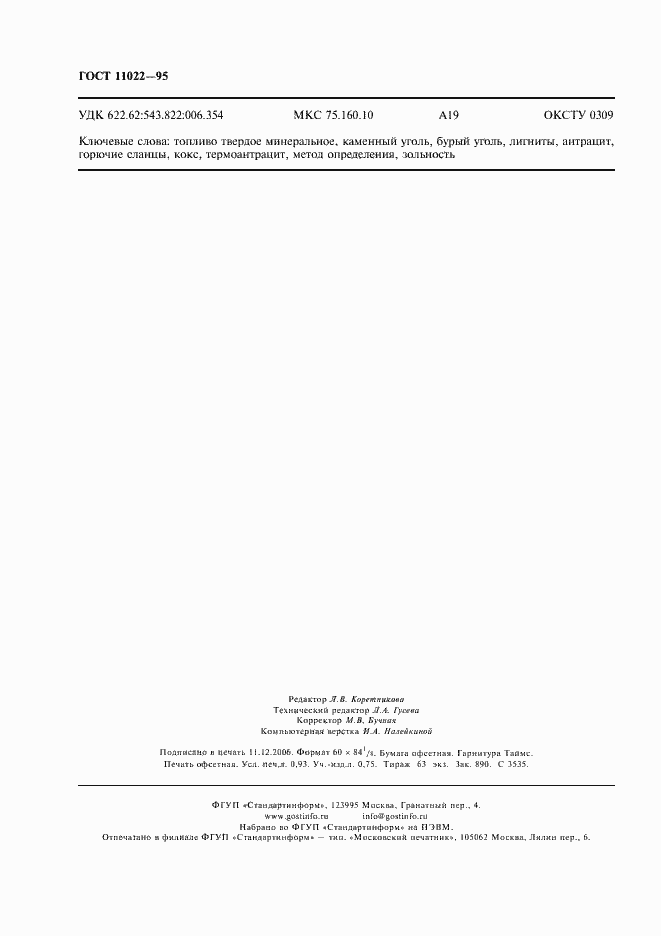 ���� 11022-95. �������� 8