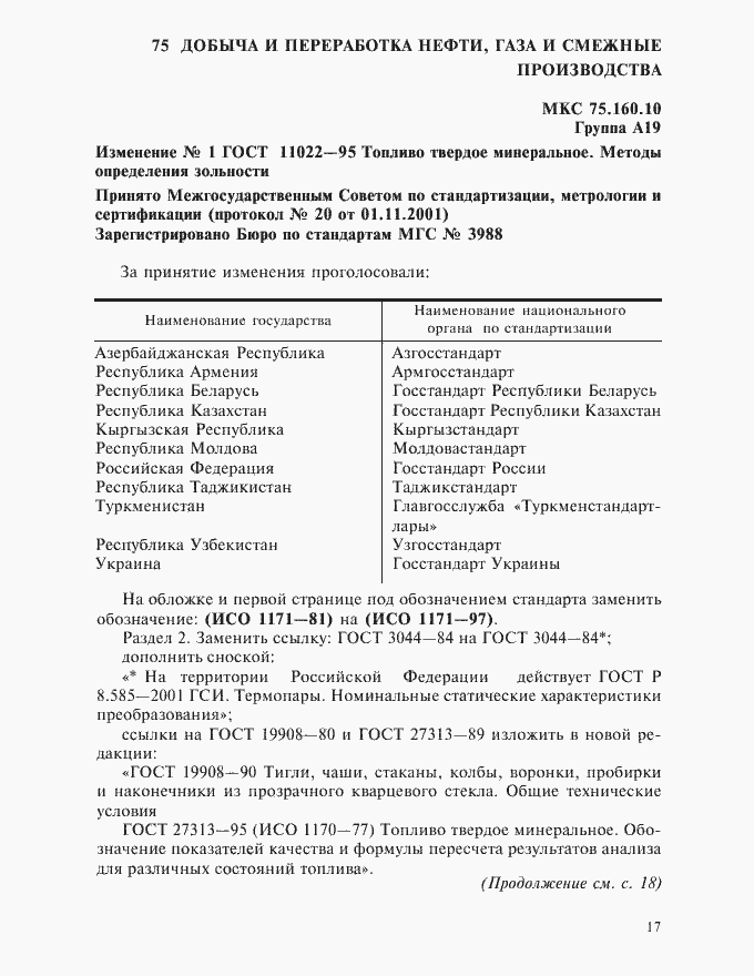 ��������� �1 � ���� 11022-95