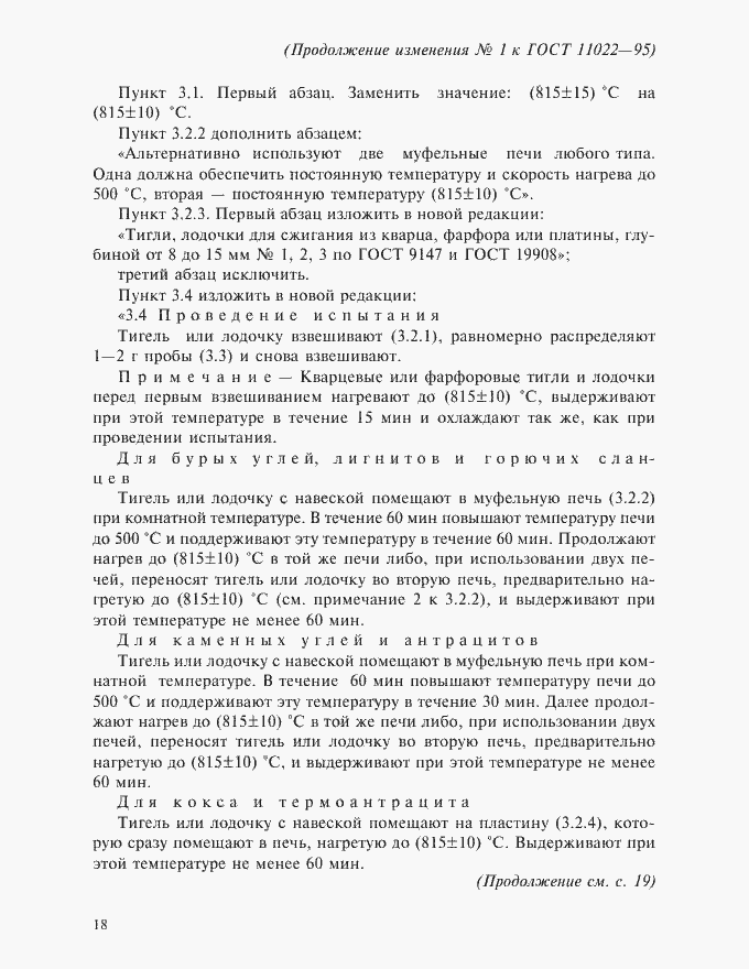 ��������� �1 � ���� 11022-95
