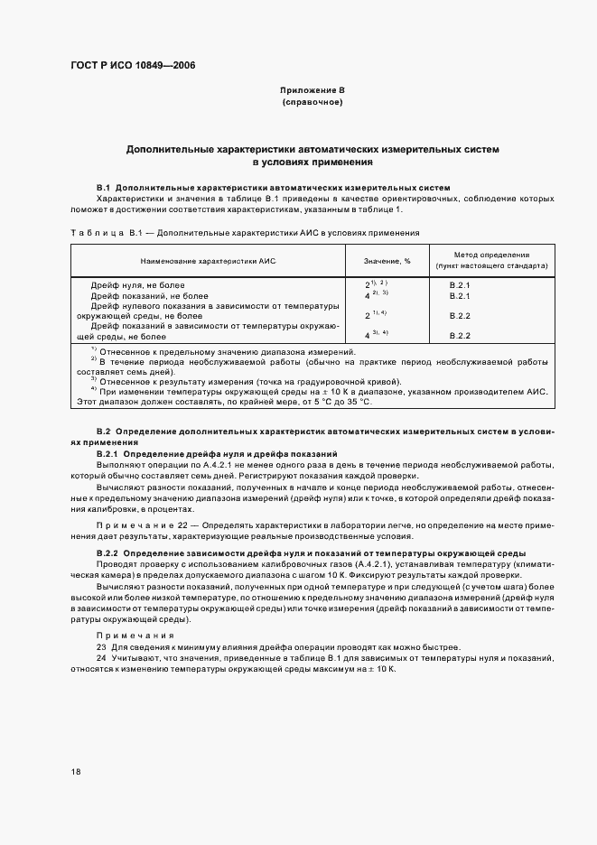 ���� � ��� 10849-2006. �������� 22