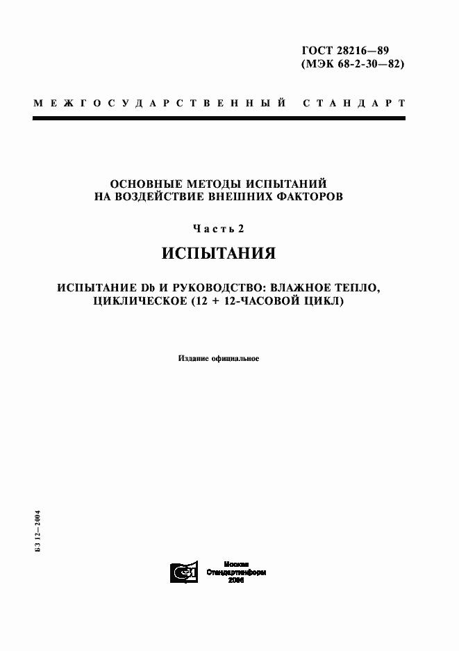 ���� 28216-89. �������� 1