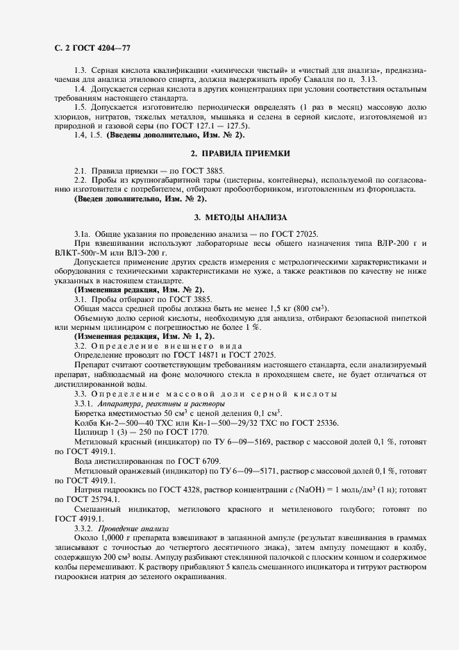 ���� 4204-77. �������� 4