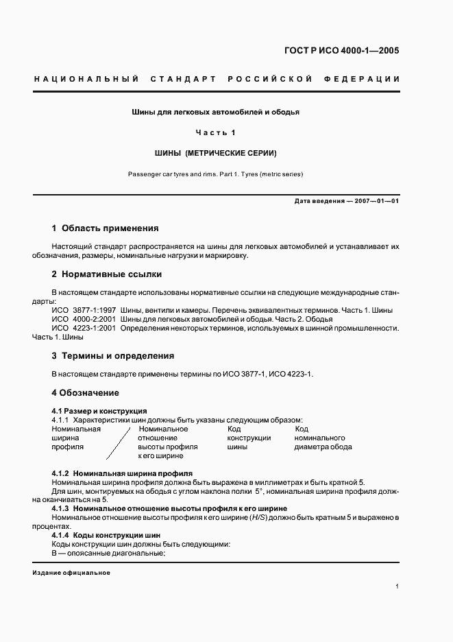 ���� � ��� 4000-1-2005. �������� 4