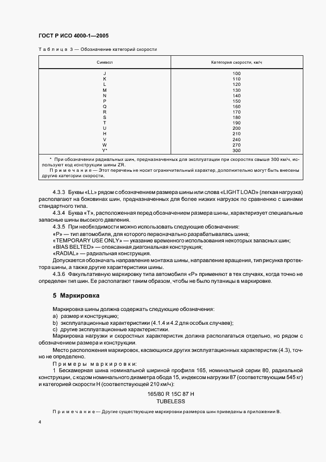 ���� � ��� 4000-1-2005. �������� 7