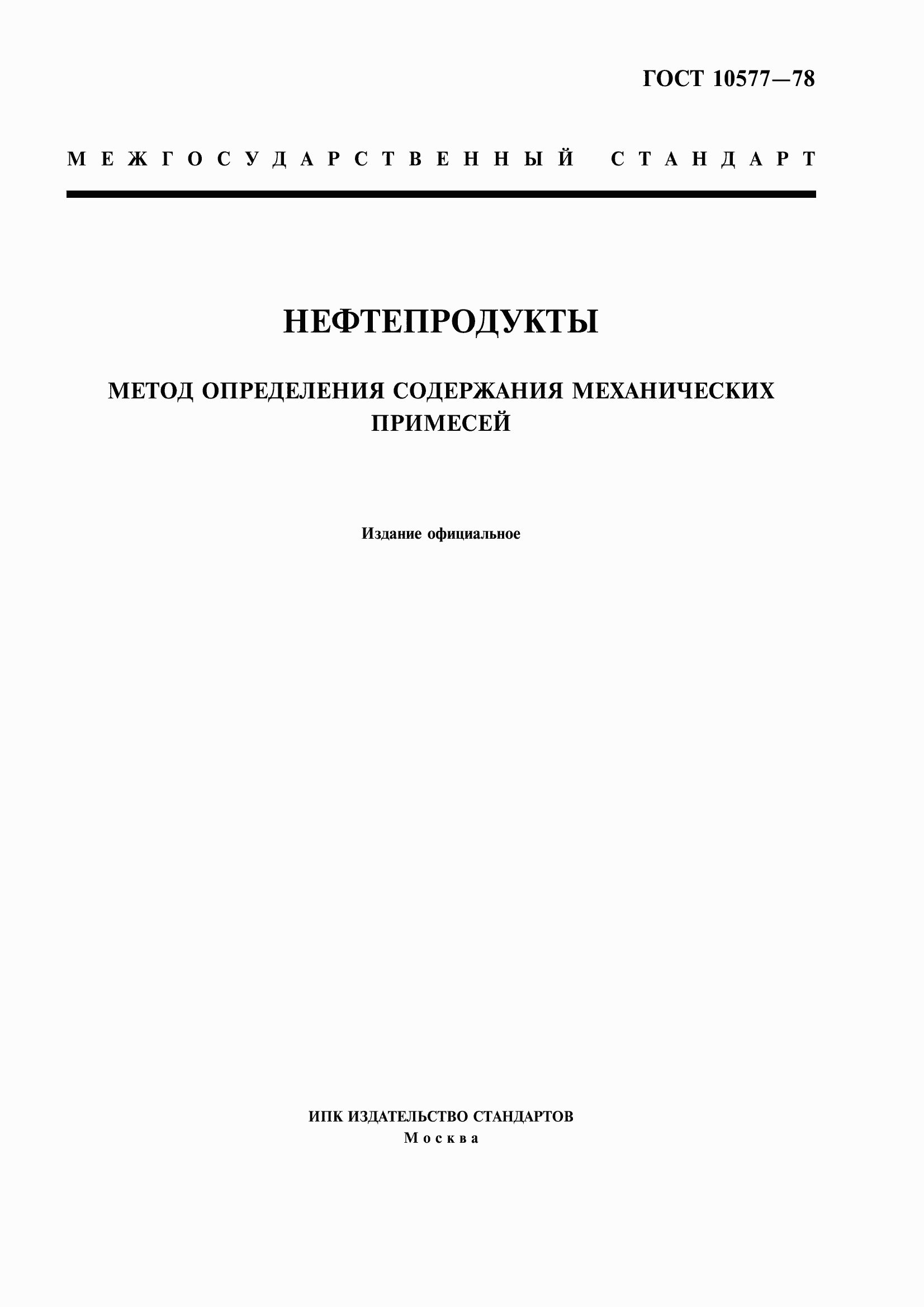 ���� 10577-78. �������� 1