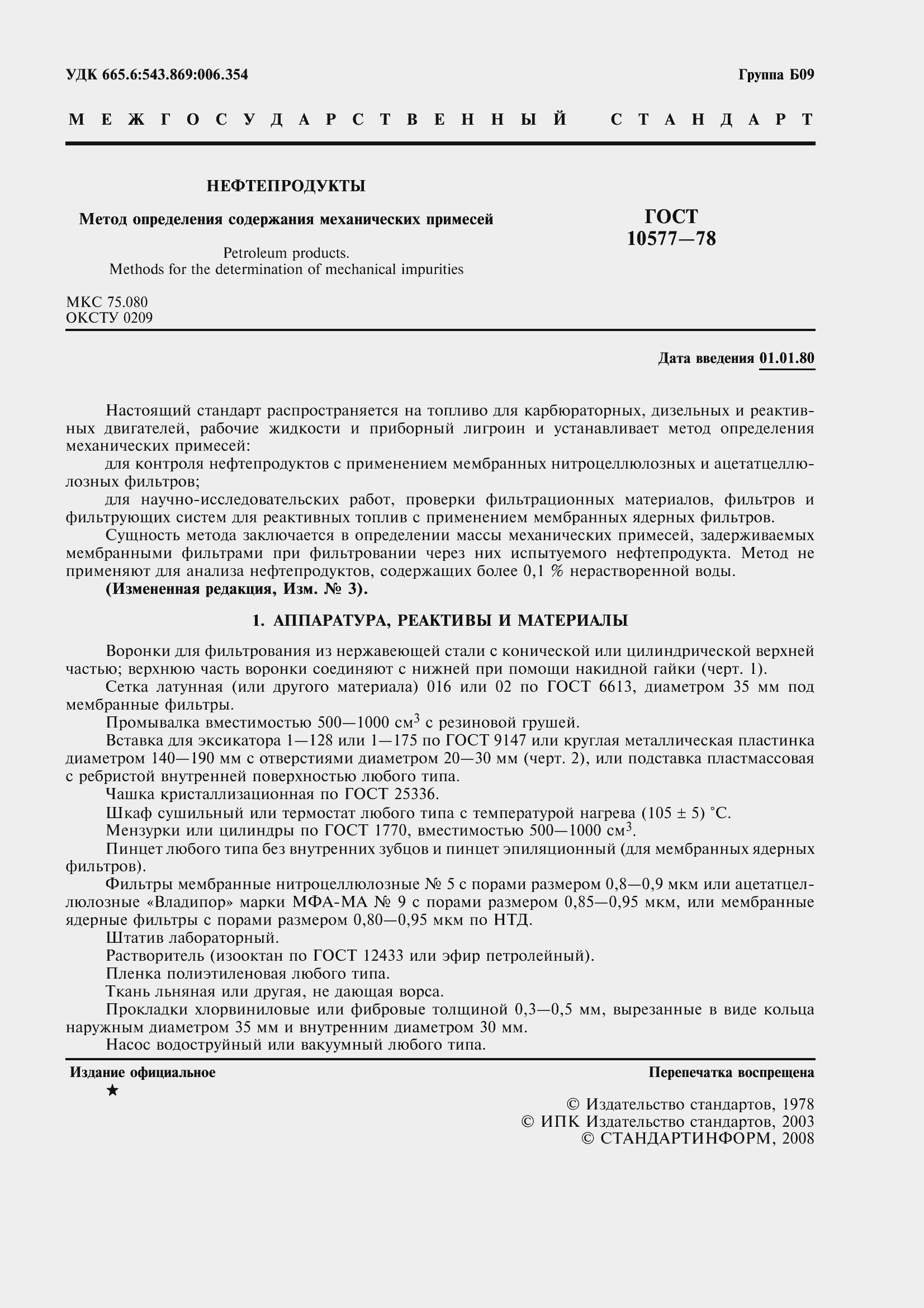 ���� 10577-78. �������� 3
