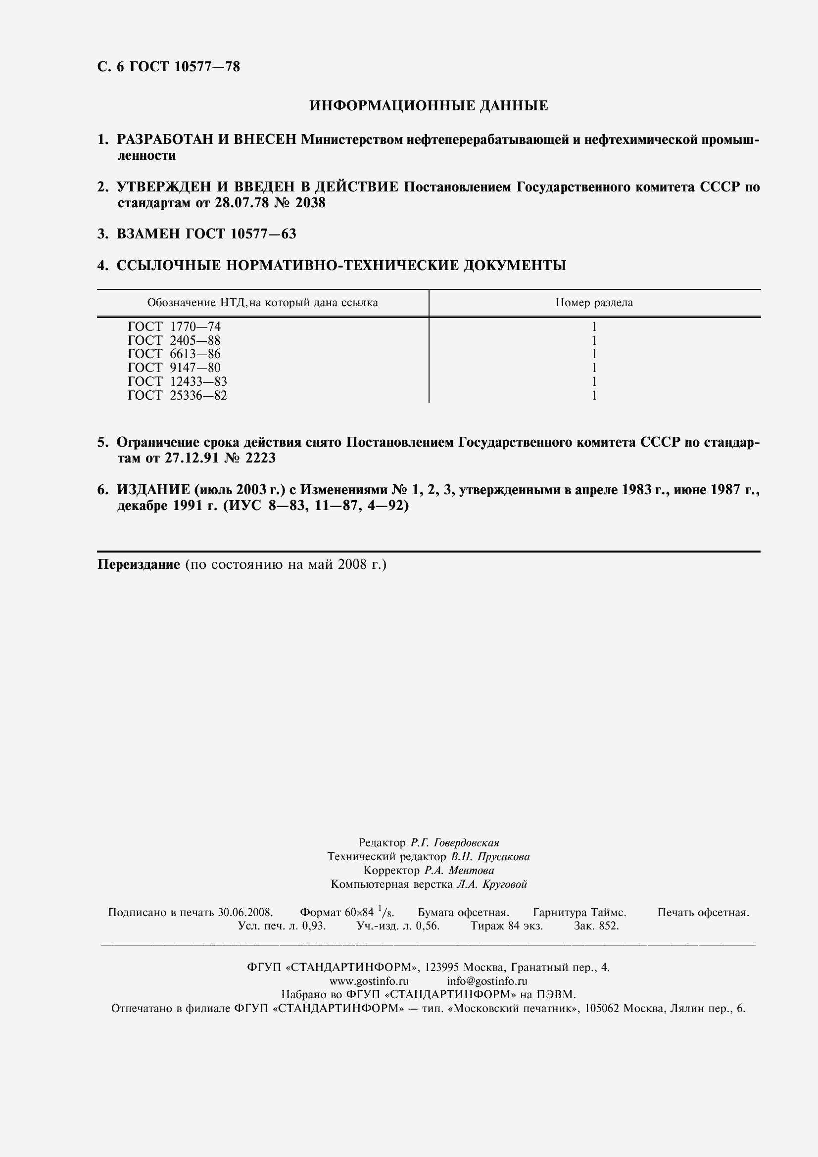 ���� 10577-78. �������� 8