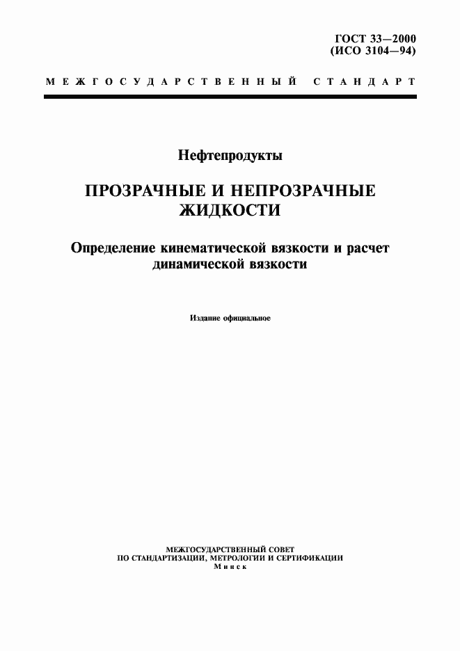 ���� 33-2000. �������� 1