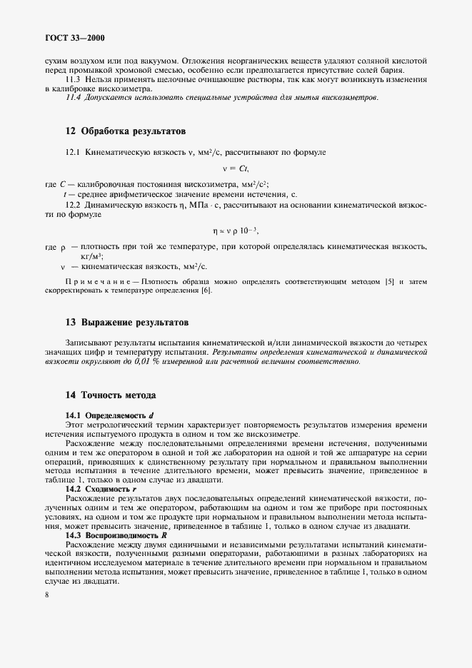 ���� 33-2000. �������� 11