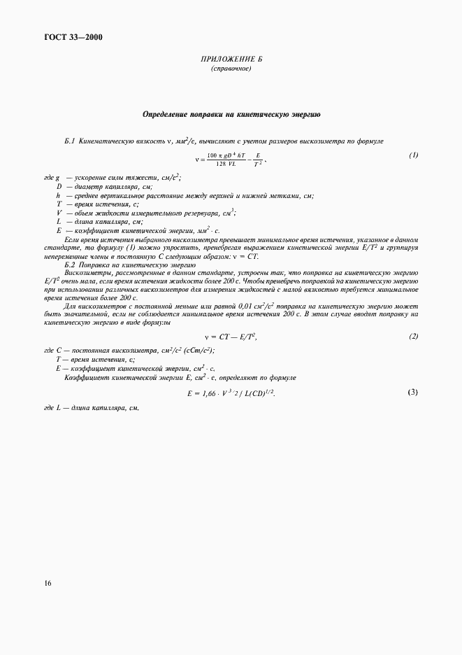 ���� 33-2000. �������� 19