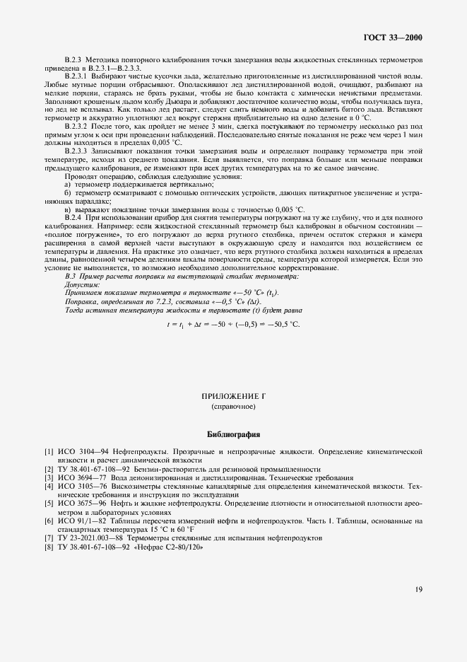 ���� 33-2000. �������� 22