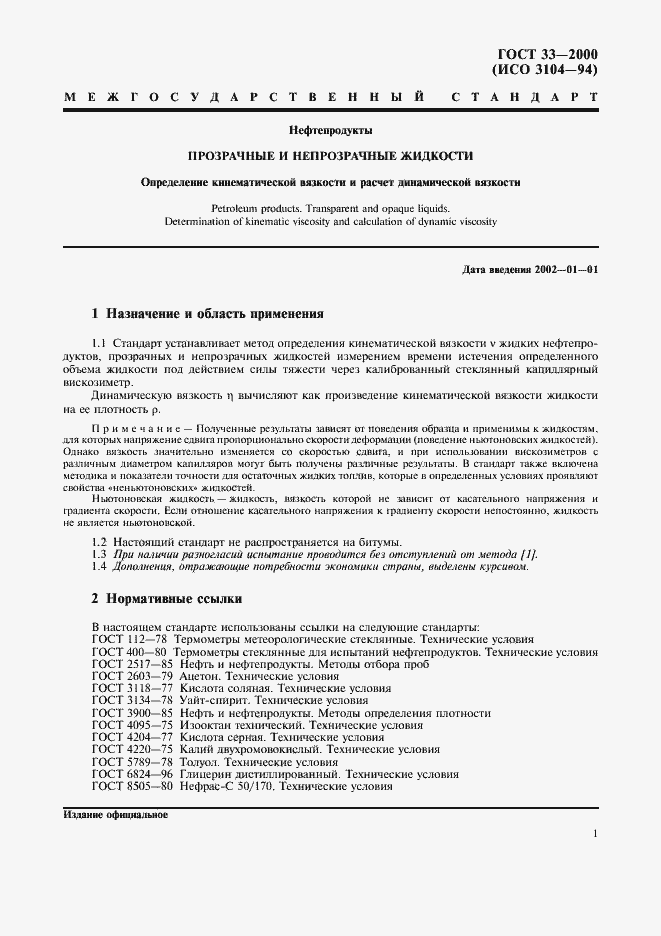 ���� 33-2000. �������� 4
