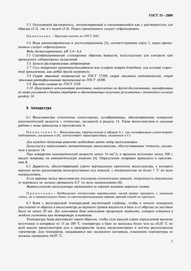 ���� 33-2000. �������� 6