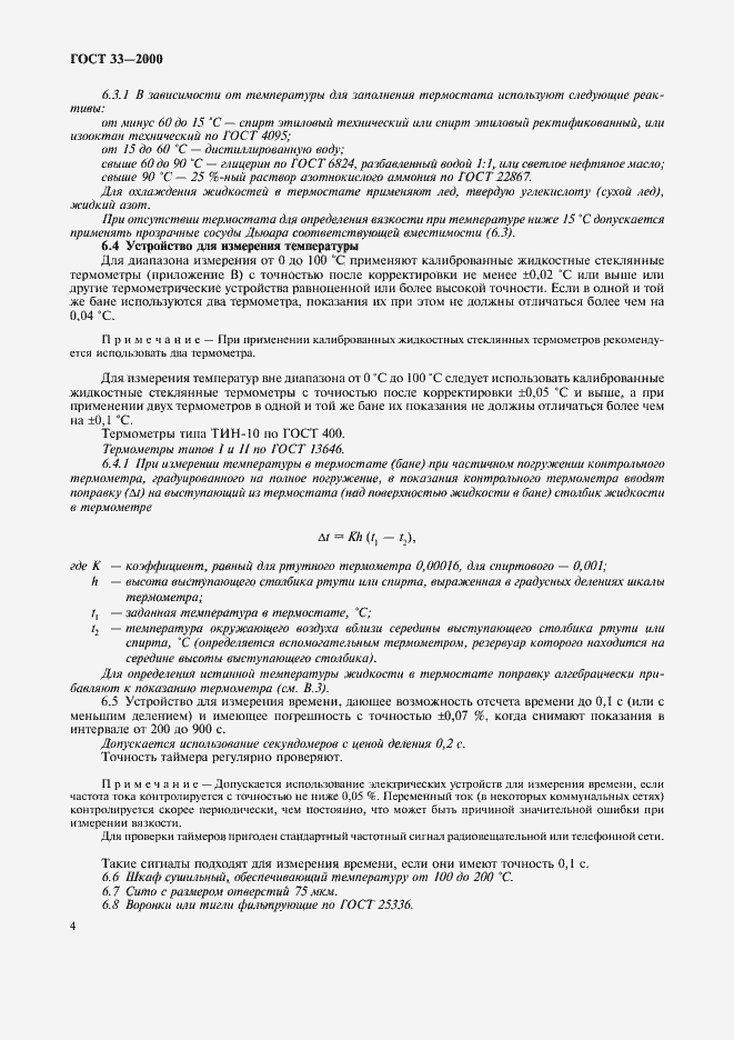 ���� 33-2000. �������� 7