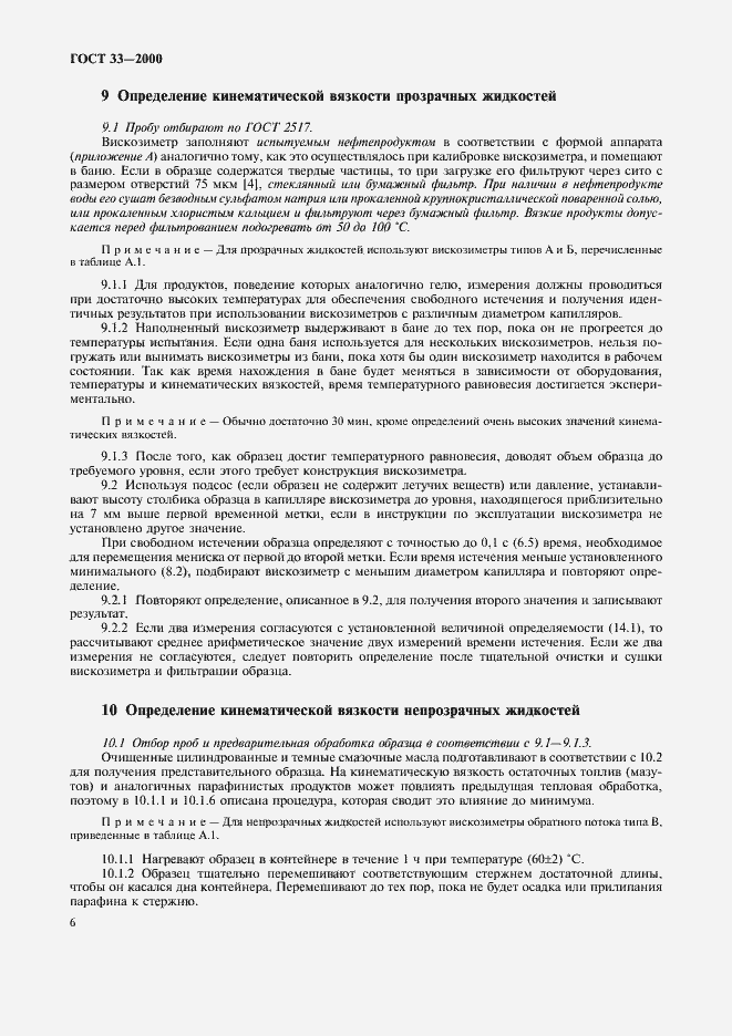 ���� 33-2000. �������� 9