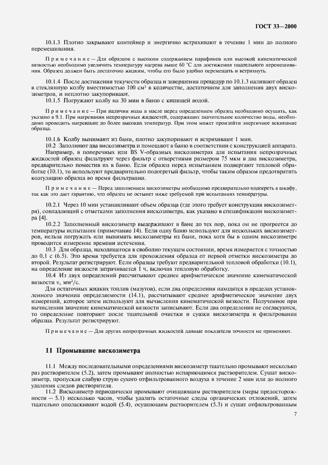 ���� 33-2000. �������� 10