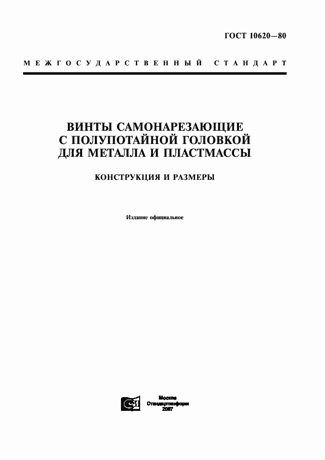���� 10620-80. �������� 1