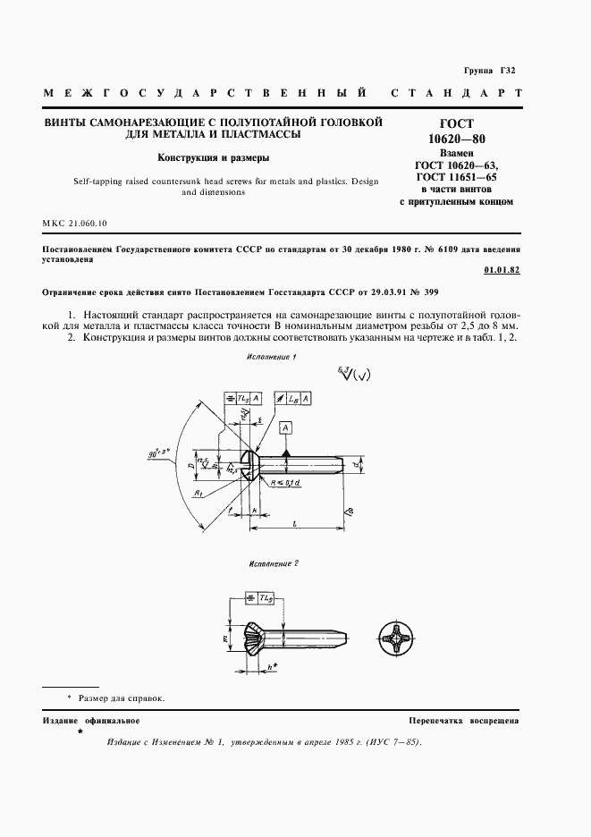 ���� 10620-80. �������� 2