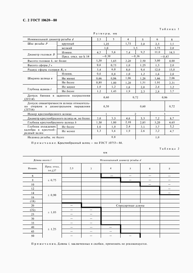 ���� 10620-80. �������� 3