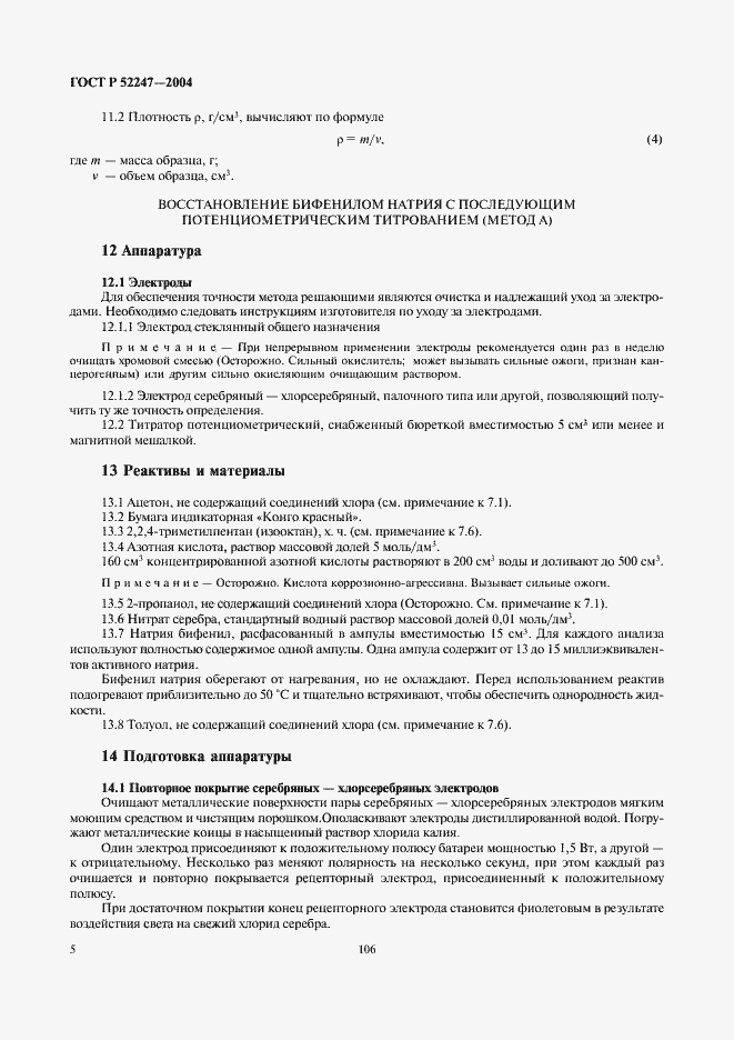 ���� � 52247-2004. �������� 11