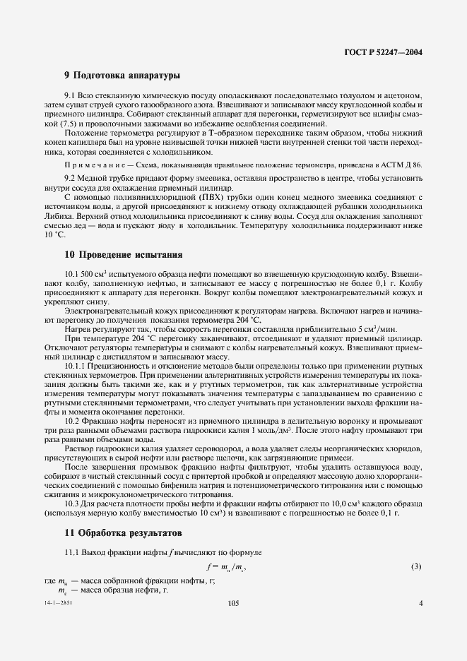 ���� � 52247-2004. �������� 10
