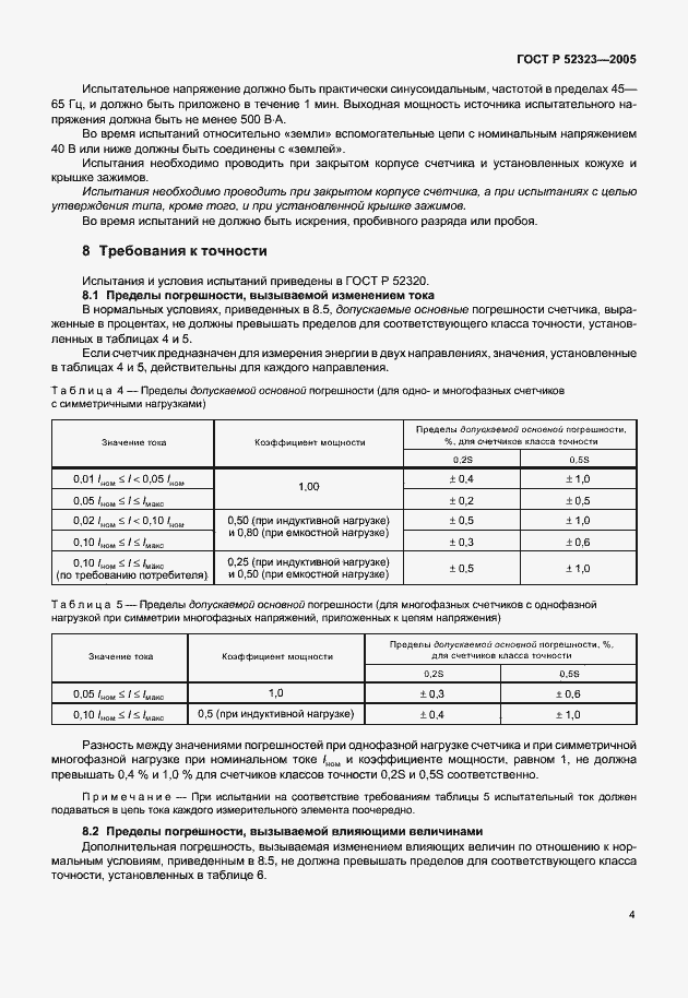 ���� � 52323-2005. �������� 7