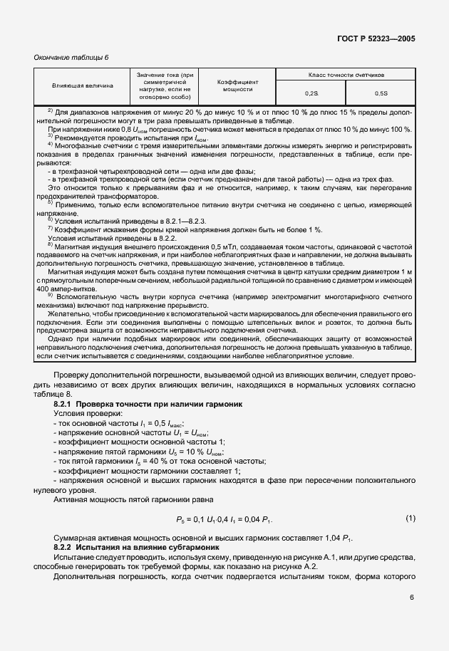 ���� � 52323-2005. �������� 9