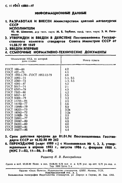  15885-77.  12